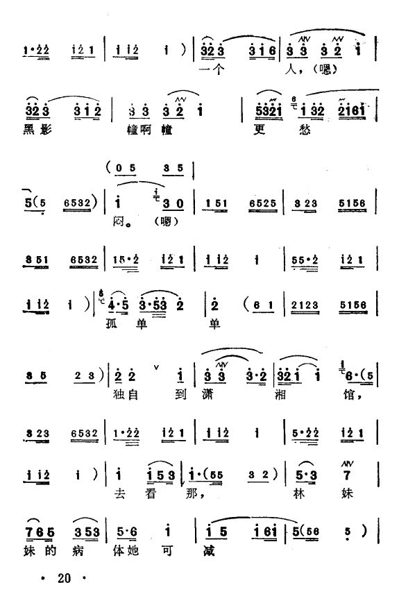 宝玉夜探4(其他乐谱)1