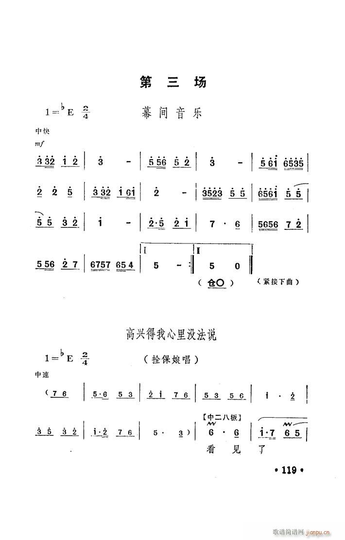 朝阳沟 豫剧 舞台版 001 050(豫剧曲谱)48