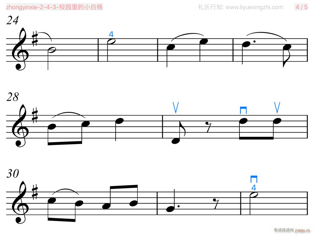 校园里的小白杨 小提琴(小提琴谱)5