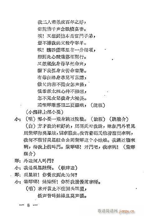夜审周紫琴(五字歌谱)8