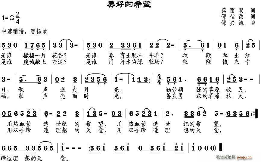 美好的希望(五字歌谱)1