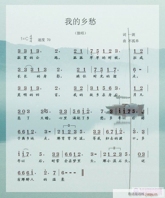 我的乡愁(四字歌谱)1