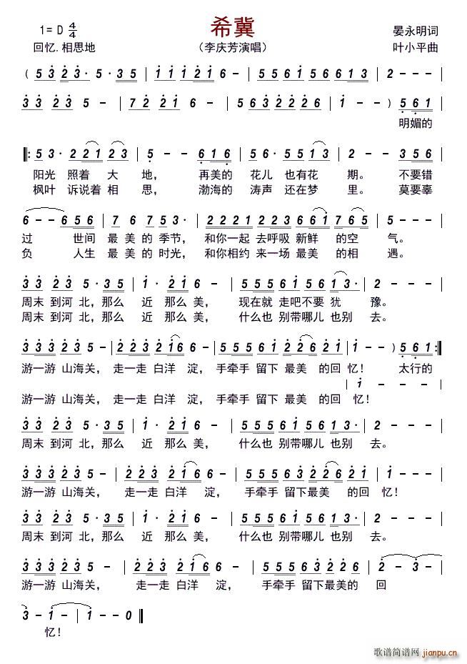 希冀(二字歌谱)1