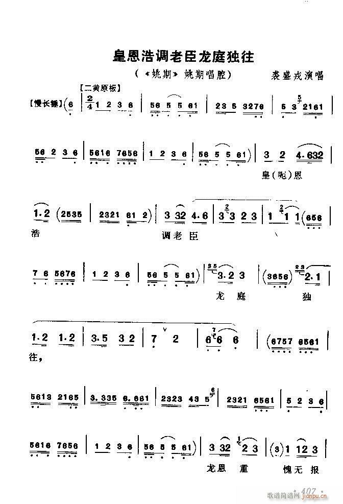 京剧著名唱腔选 上集 361 420(京剧曲谱)47