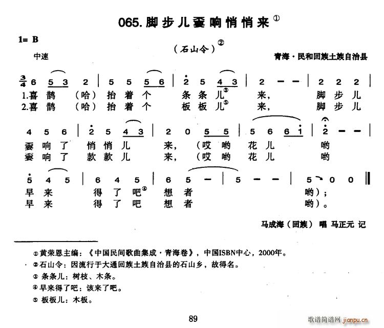 一搭儿油锅里跳上(八字歌谱)1