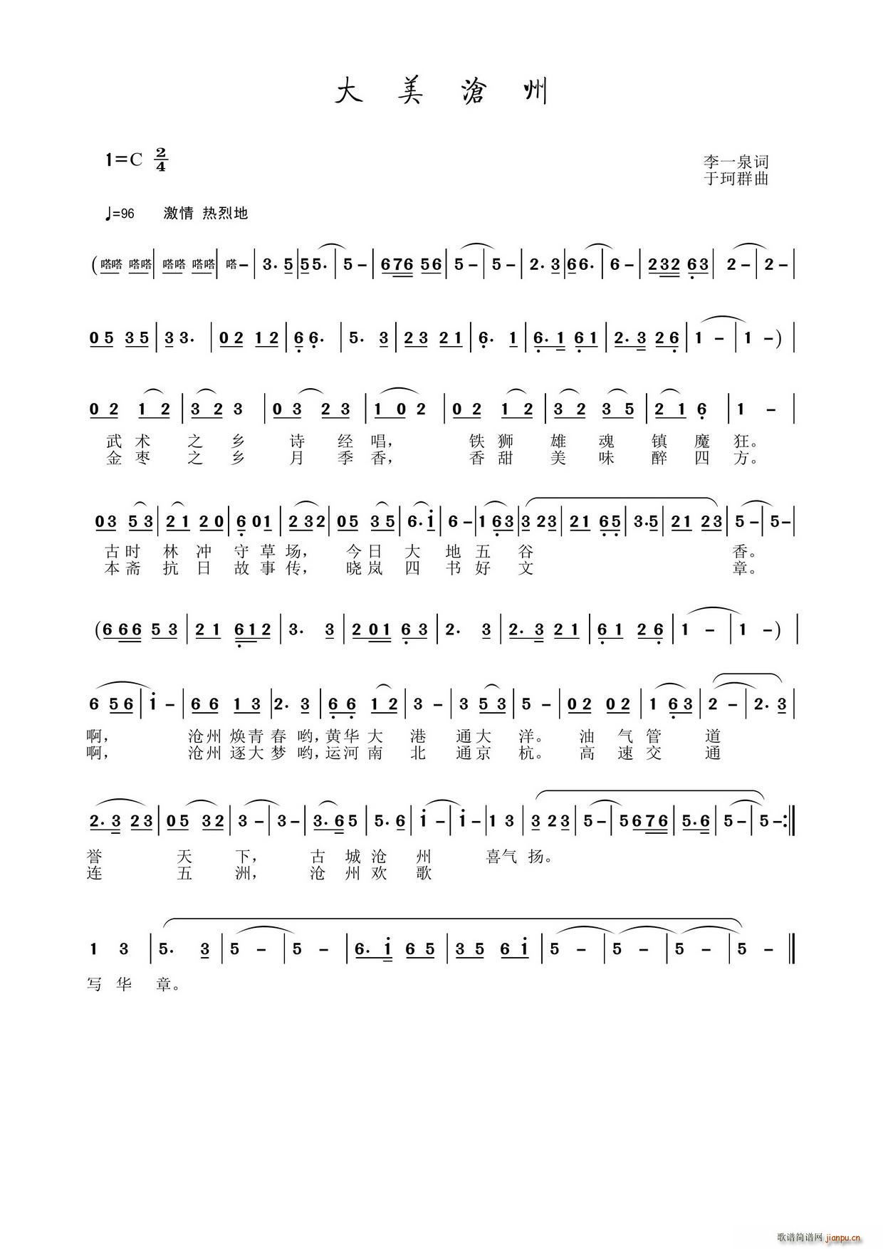 大美沧州(四字歌谱)1