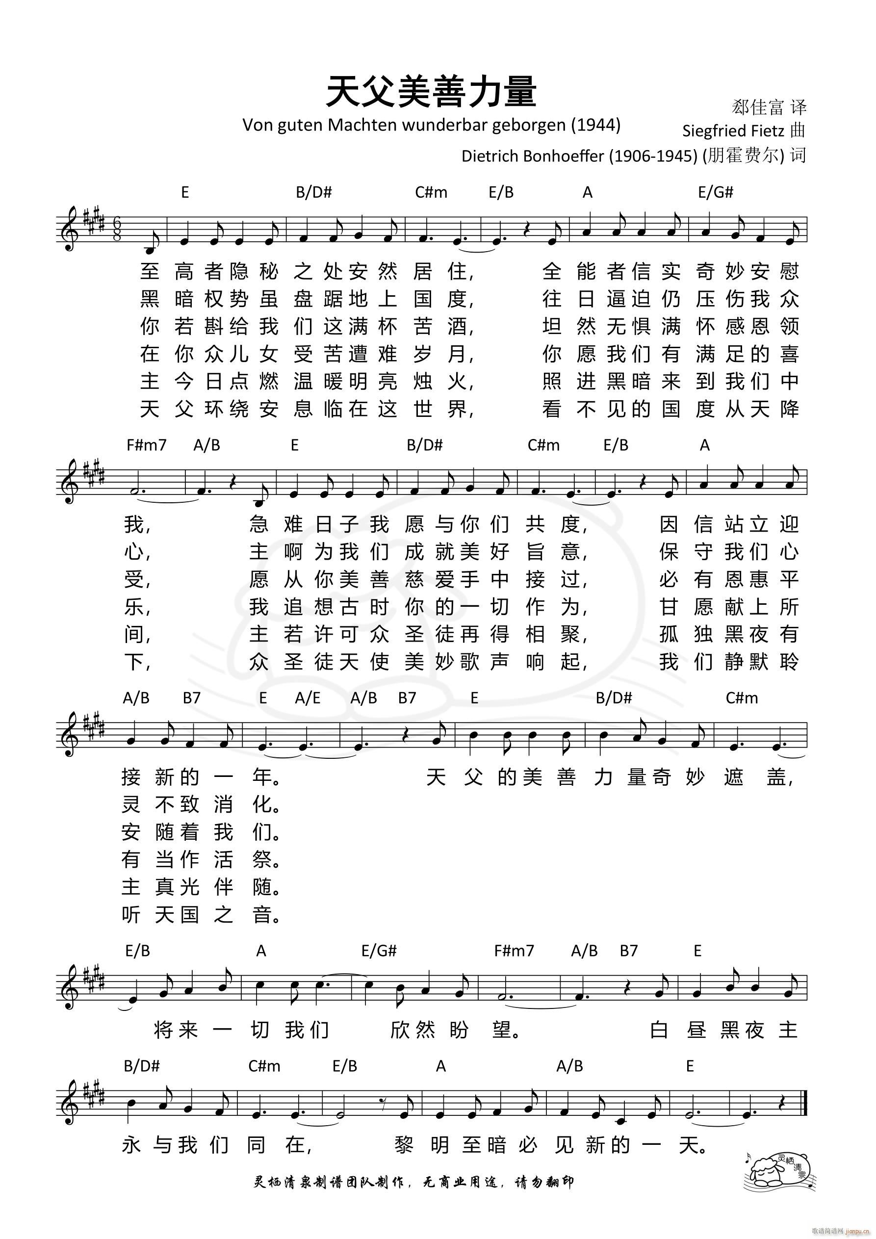 天父美善力量 和弦(钢琴谱)1