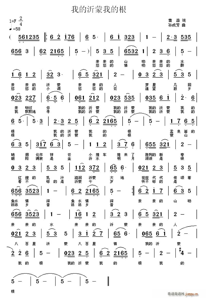 我的沂蒙我的根(七字歌谱)1