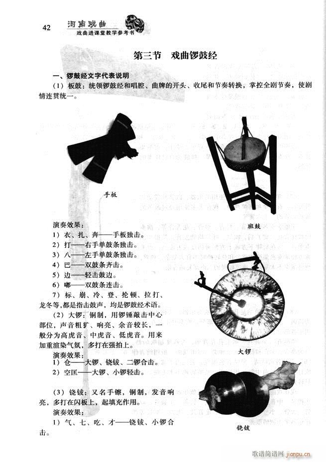 河南戏曲 戏曲进课堂教学参考书 目录前言1 60(十字及以上)53