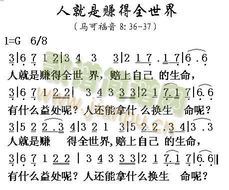 走就是赢得全世界(八字歌谱)1