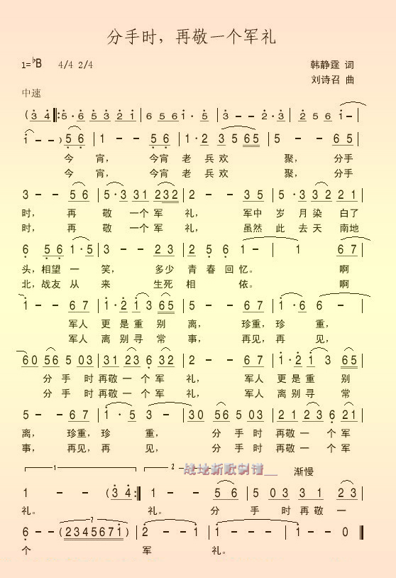 分手时再敬一个军礼(九字歌谱)1