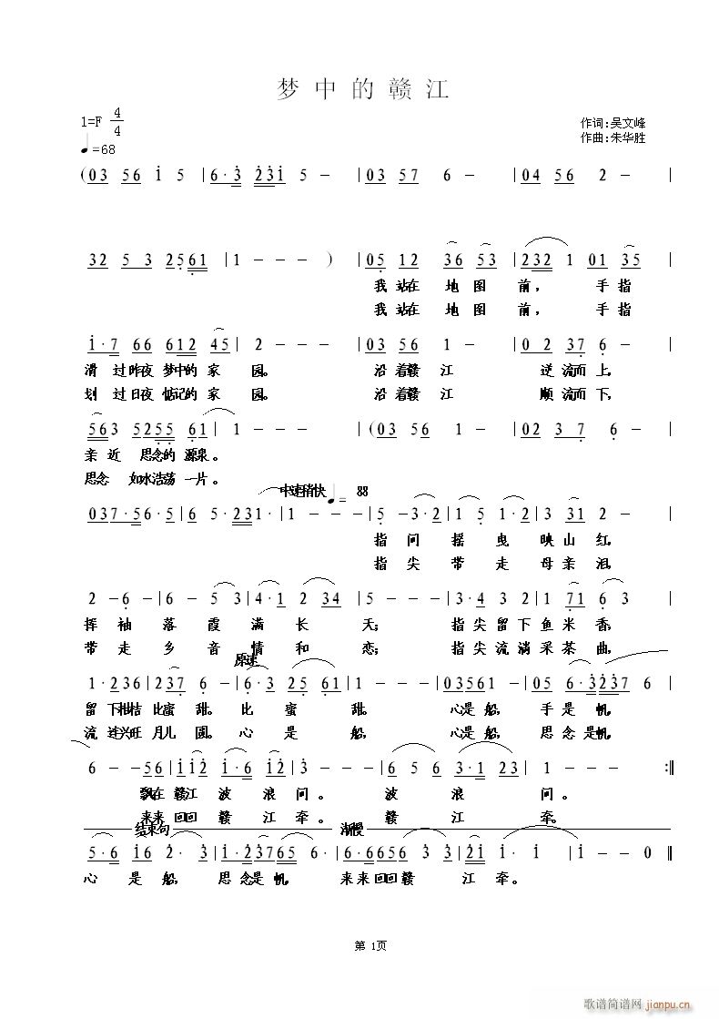 梦中的赣江(五字歌谱)1