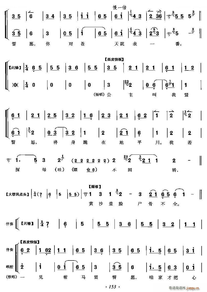 我和你好夫妻恩德非浅 四郎探母 杨延辉唱段 唱谱(十字及以上)3