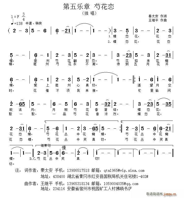 芍花恋 芍花组歌 之第五乐章(十字及以上)1