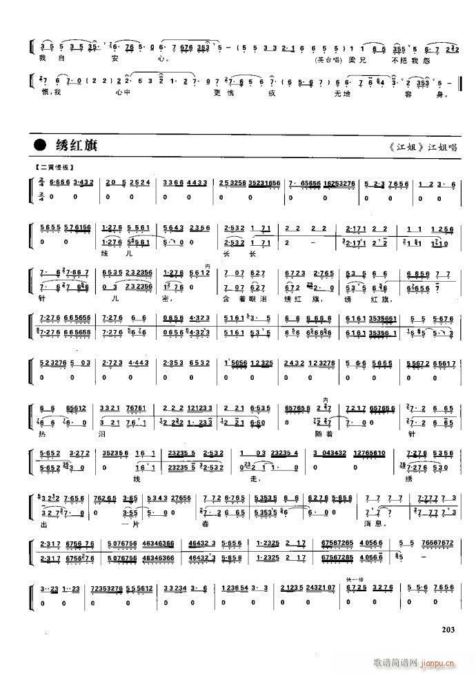 节振国 京剧现代 162 220(京剧曲谱)41