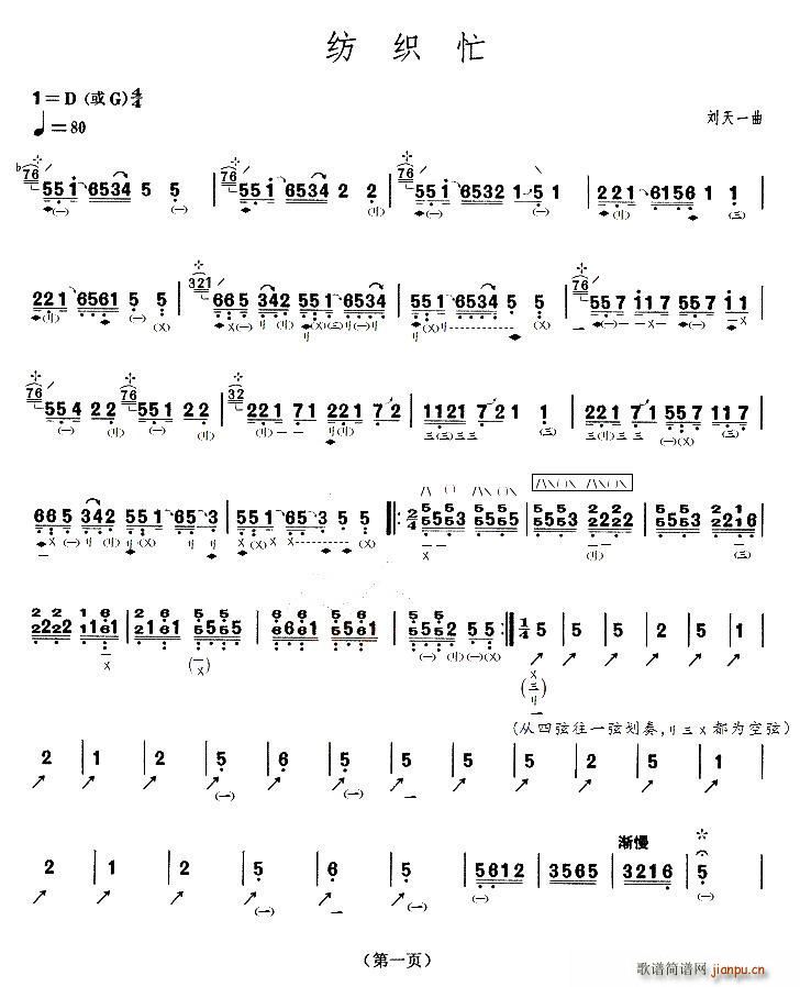 纺织忙 琵琶(琵琶谱)1