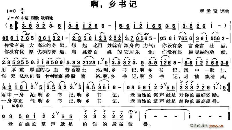 啊，乡书记(五字歌谱)1