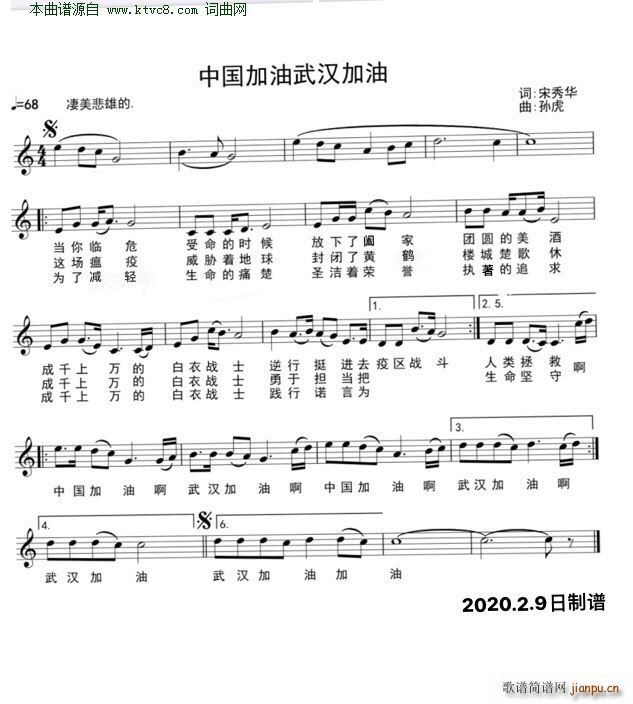 祖国加油武汉加油(八字歌谱)1