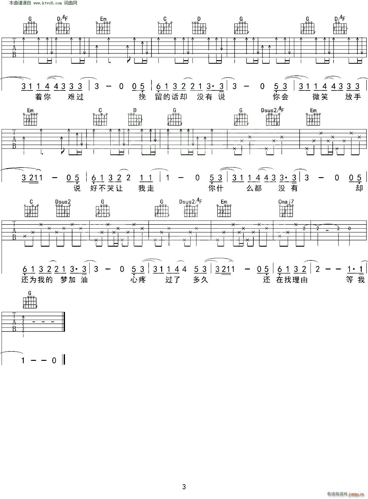 说好不哭 吉他弹唱教学G调标准版(吉他谱)3