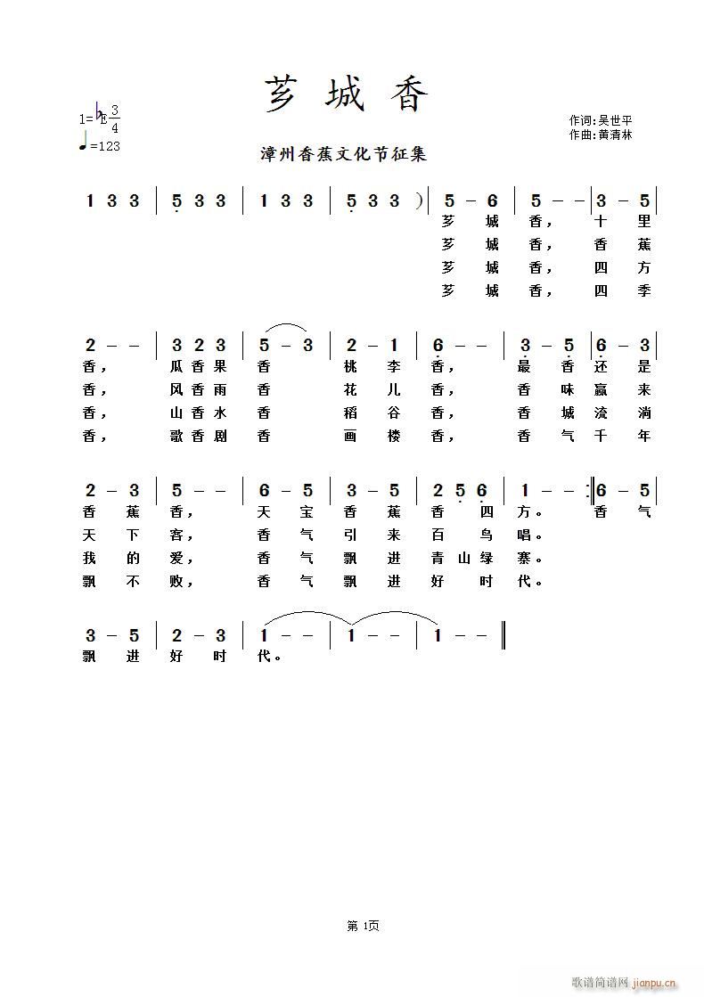 芗城香(三字歌谱)1