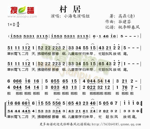 谷建芬新学堂儿歌之村居(十字及以上)1