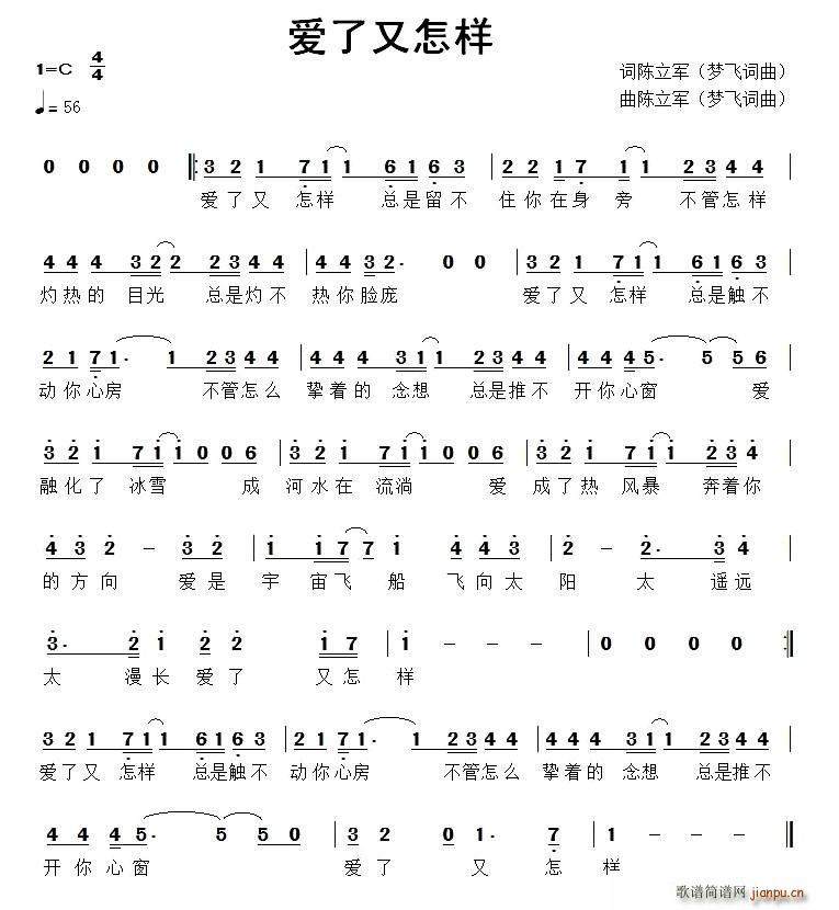 爱了又怎样(五字歌谱)1
