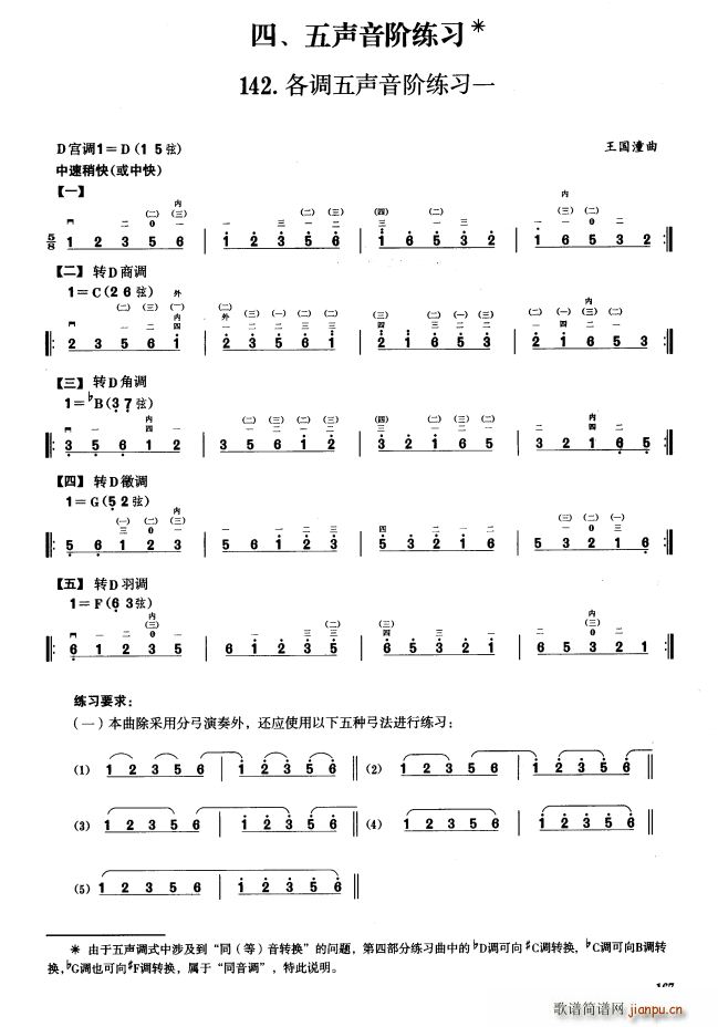 四 五声音阶练习 二胡音阶练习(二胡谱)1