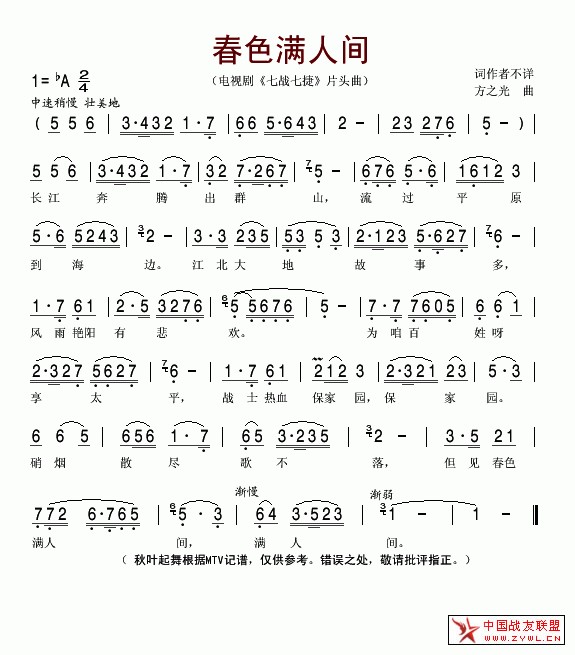 春色满人间简谱(七字歌谱)1