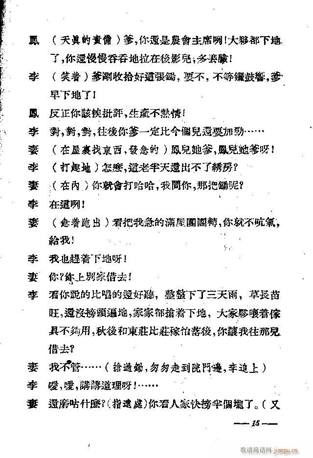 田园新歌(四字歌谱)20