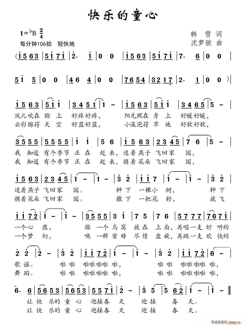 快乐的童心(五字歌谱)1