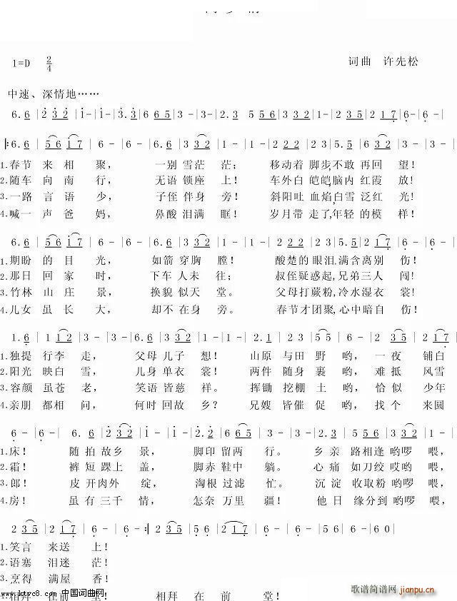 离乡情(三字歌谱)1