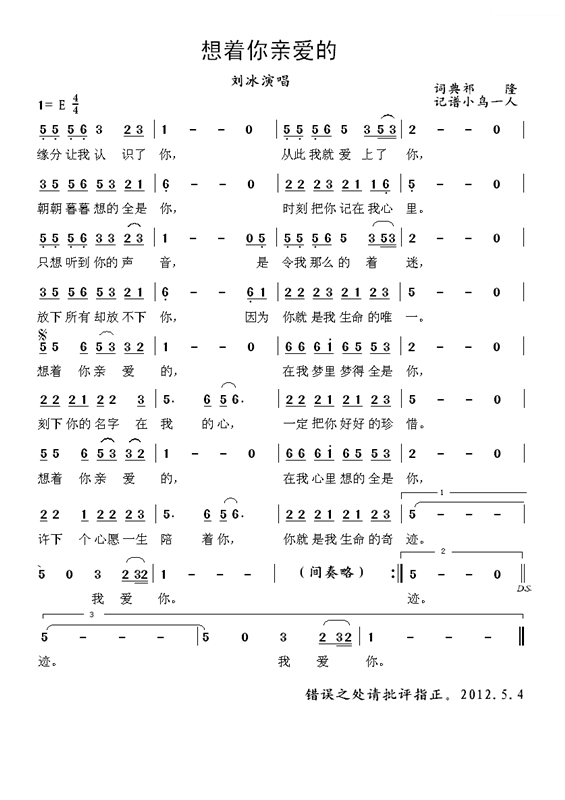 想着你亲爱的(六字歌谱)1