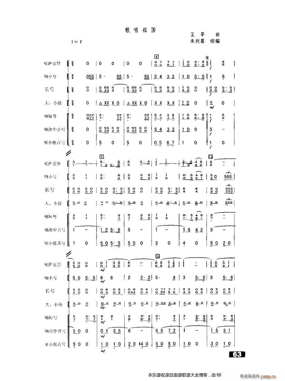 军乐歌唱祖国(总谱)1