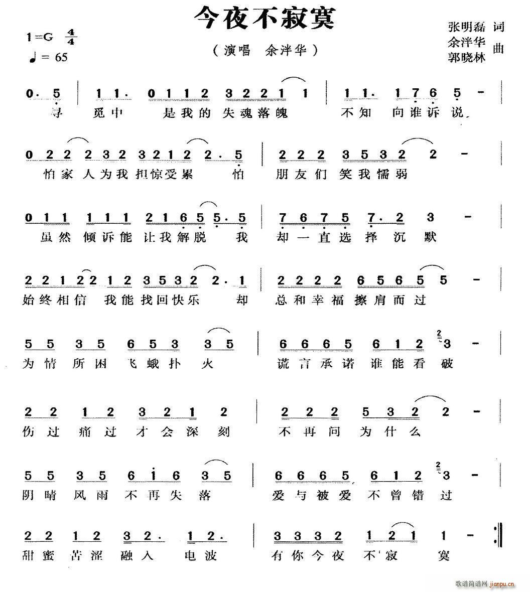 今夜不寂寞(五字歌谱)1