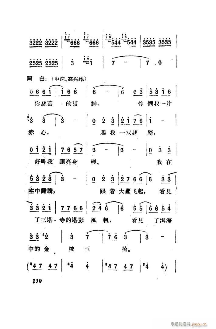 望夫云 歌剧 全剧 101 150(十字及以上)39