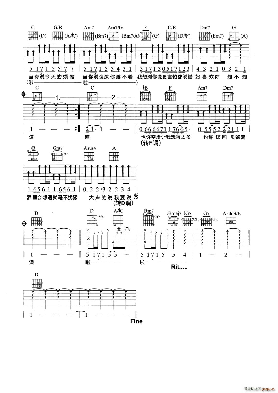 当你 C调(吉他谱)3