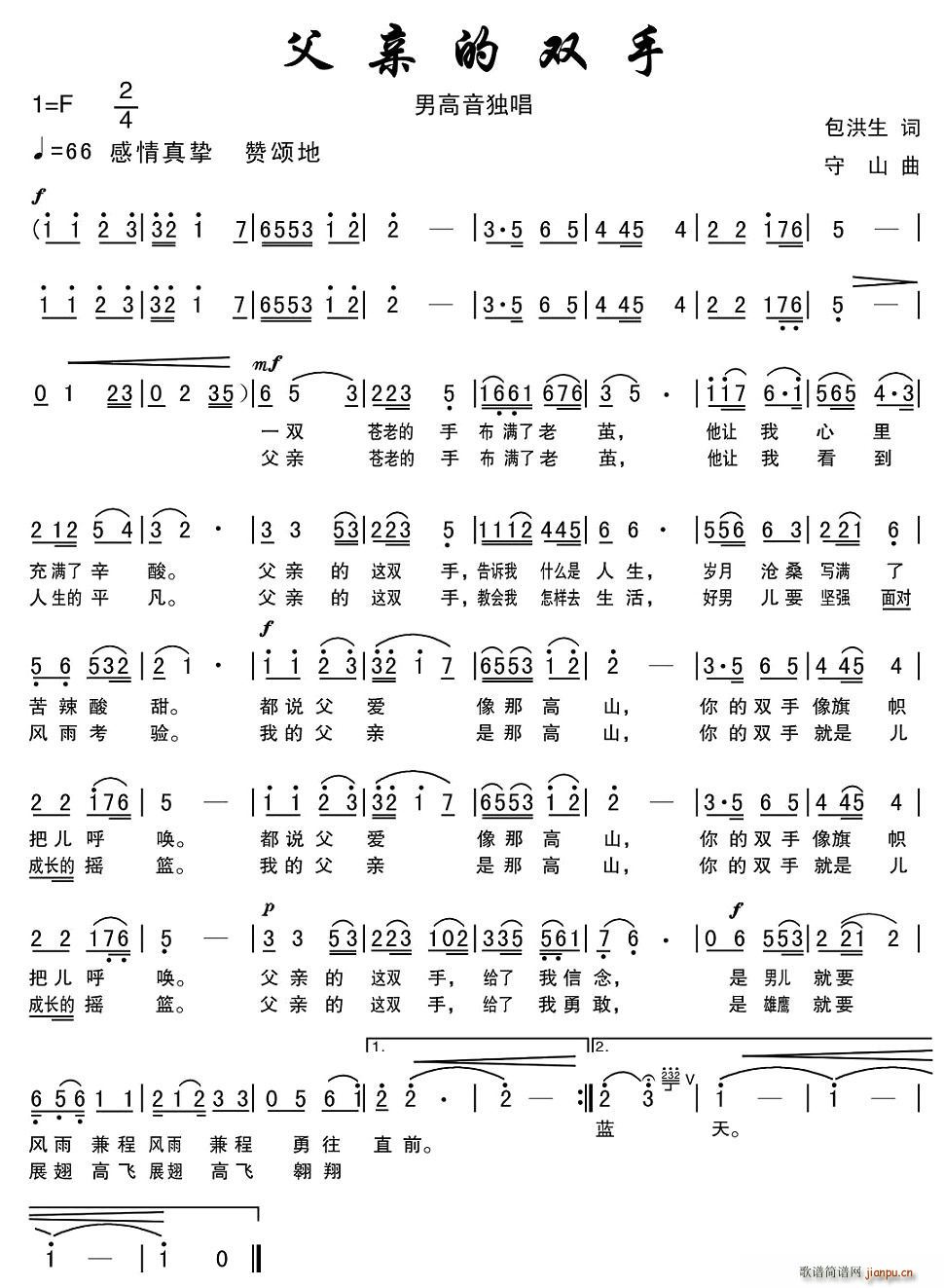 父亲的双手(五字歌谱)1