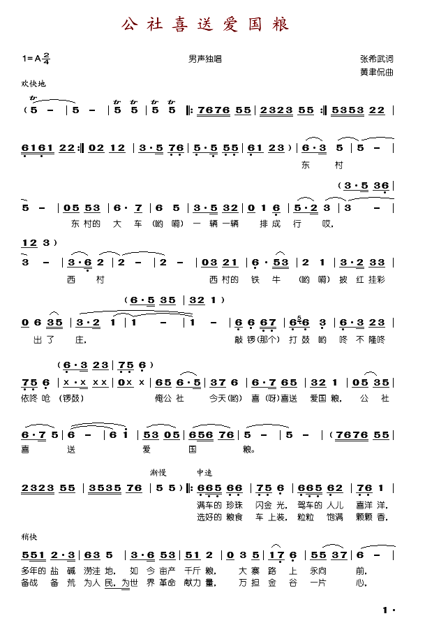 公社喜送爱国粮(七字歌谱)1