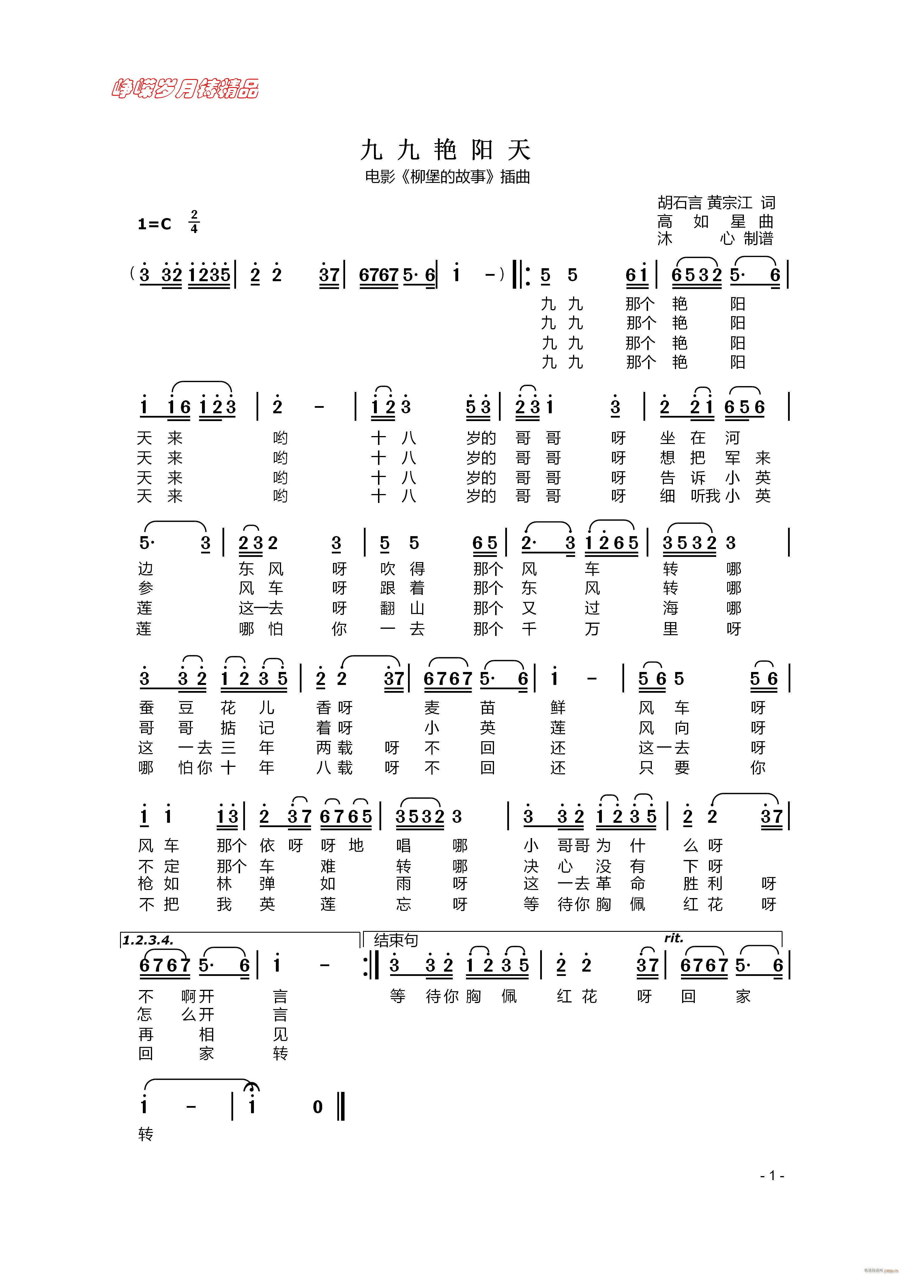 九九艳阳天 百年精品(十字及以上)1