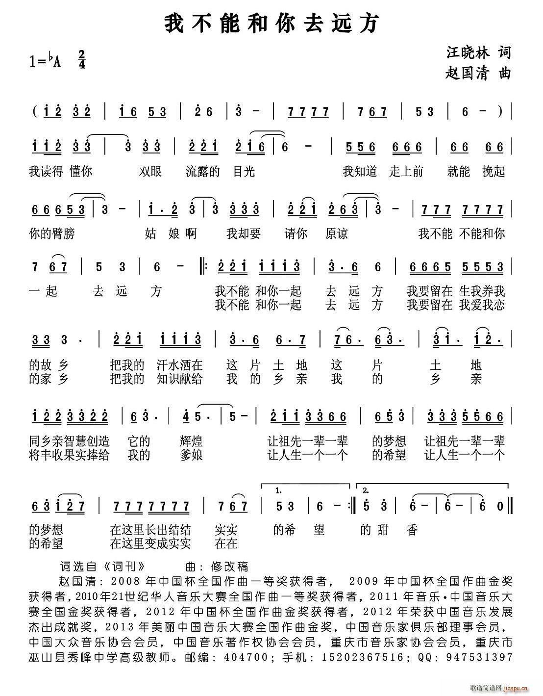 我不能和你去远方(八字歌谱)1