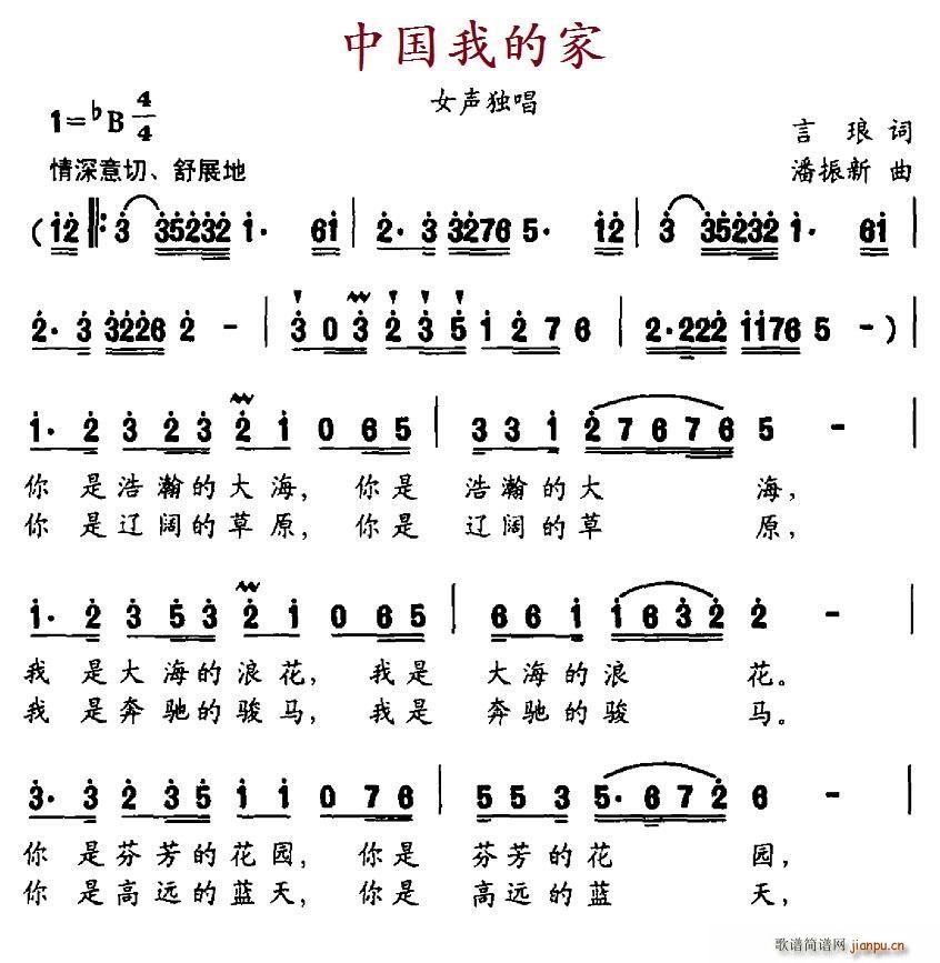 中国我的家(五字歌谱)1