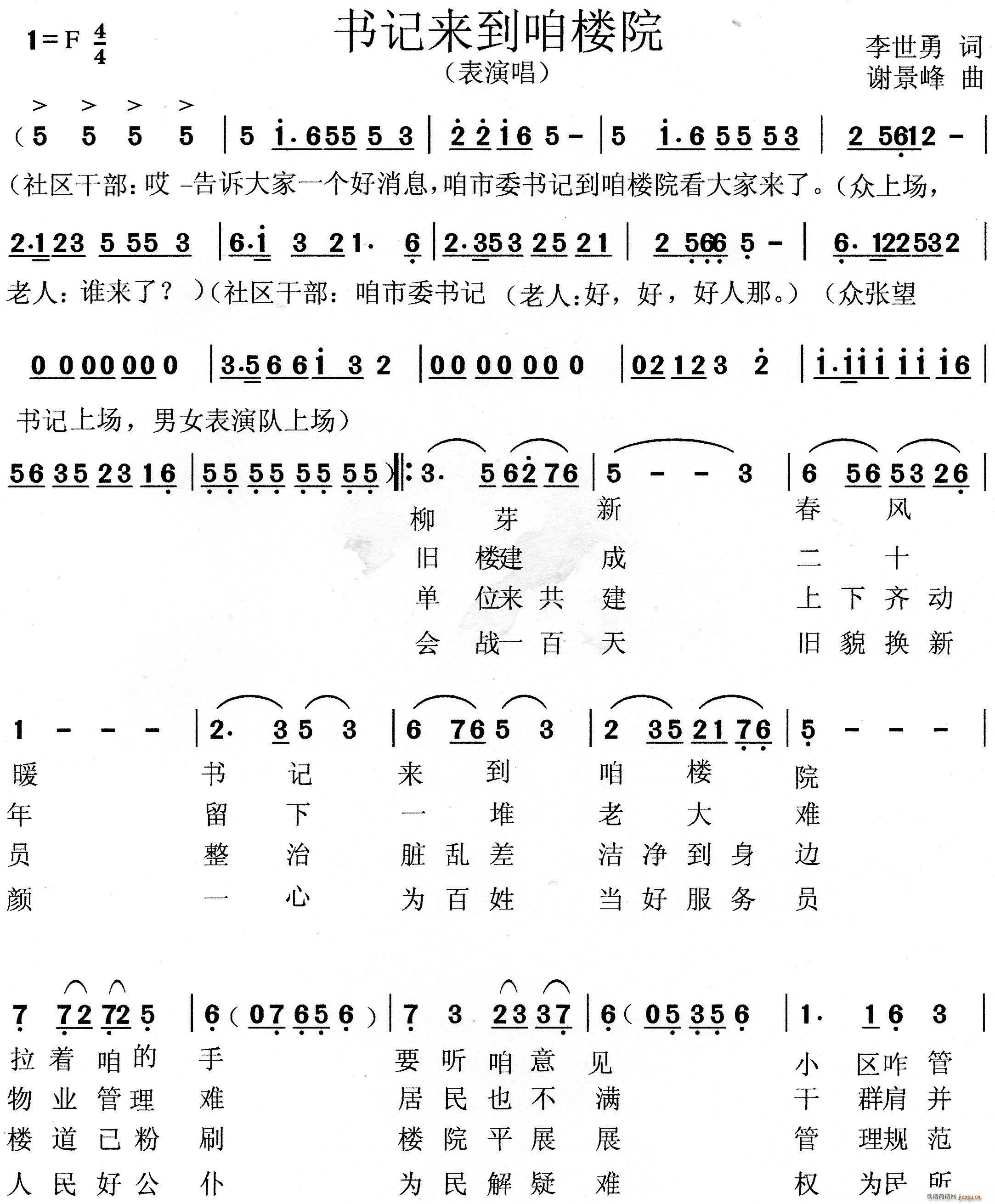 书记来到咱楼院 表演唱(十字及以上)1