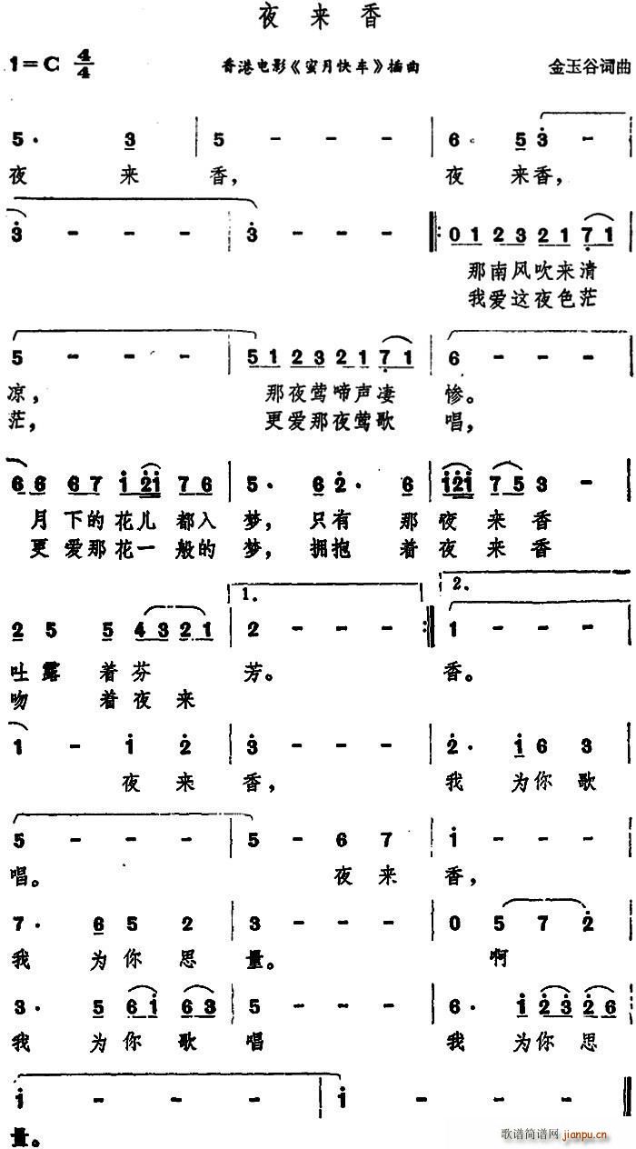 夜来香 香港电影 蜜月快车 插曲(十字及以上)1