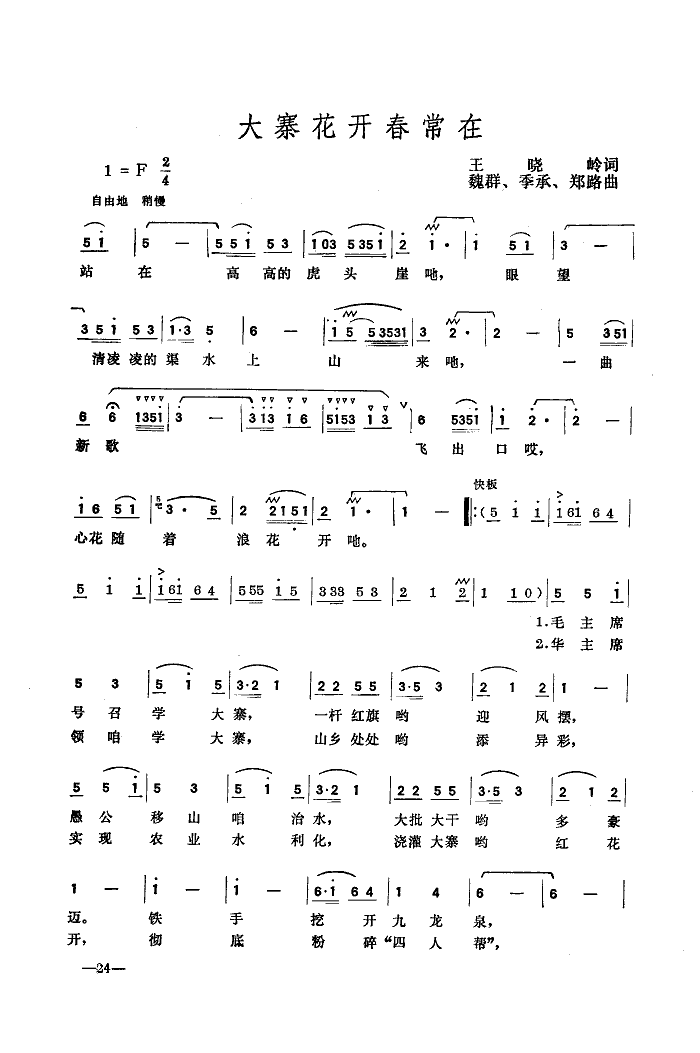 大寨花开春常在(七字歌谱)1