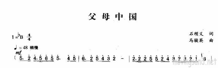 父母中国(四字歌谱)1