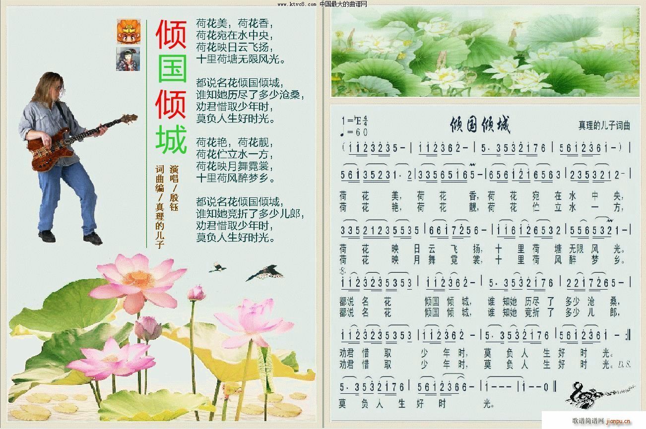 倾城倾国(四字歌谱)1