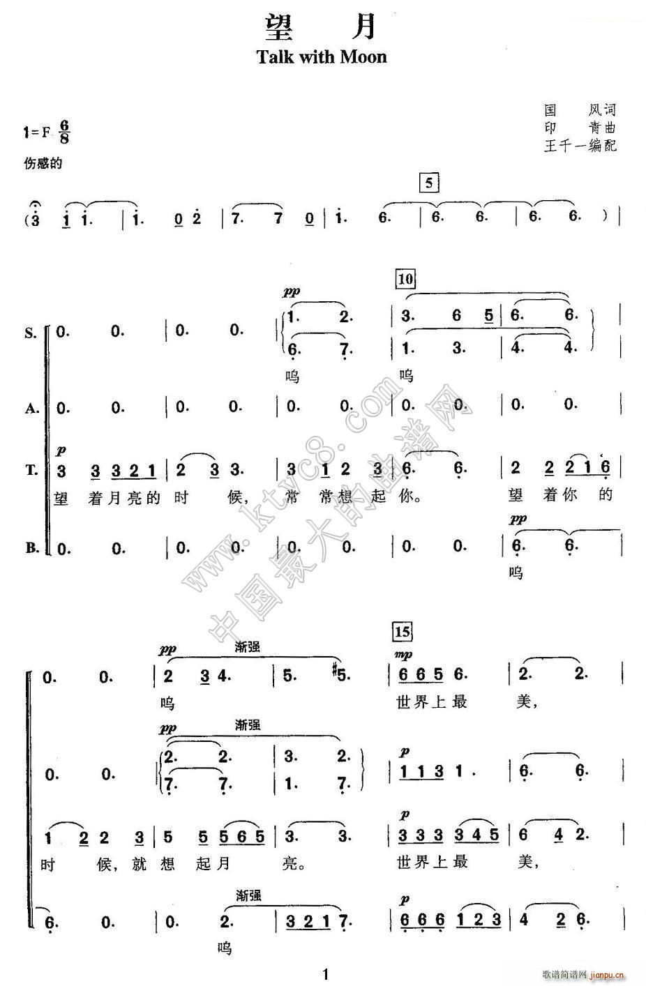 望月 王千一编配版(九字歌谱)1