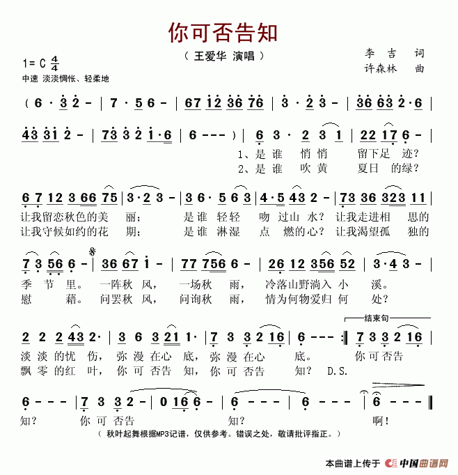 你可否告知(五字歌谱)1