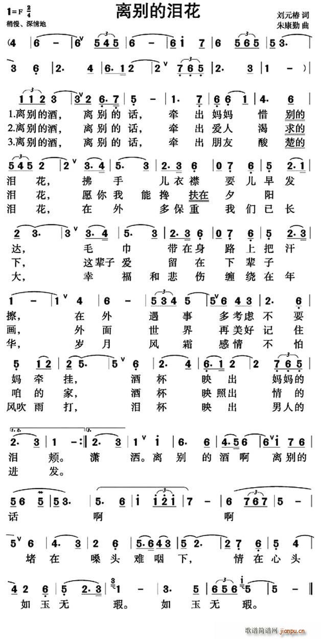 离别的泪花(五字歌谱)1