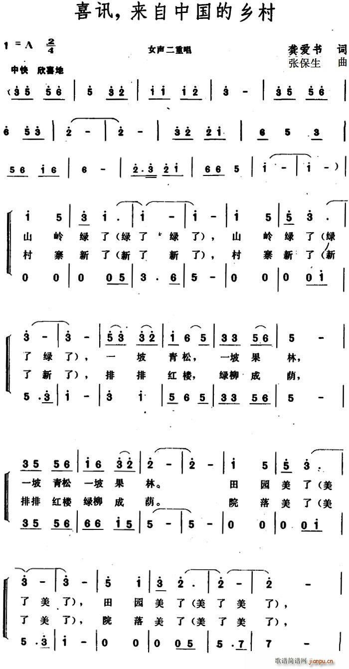 喜讯 来自中国的乡村(十字及以上)1